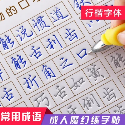 

Chinese Idiom Culture Cursive Script Auto Dry Repeat Practice Copybook Calligraphy 3D Groove Cardboard Adult Copy Book Pen Set