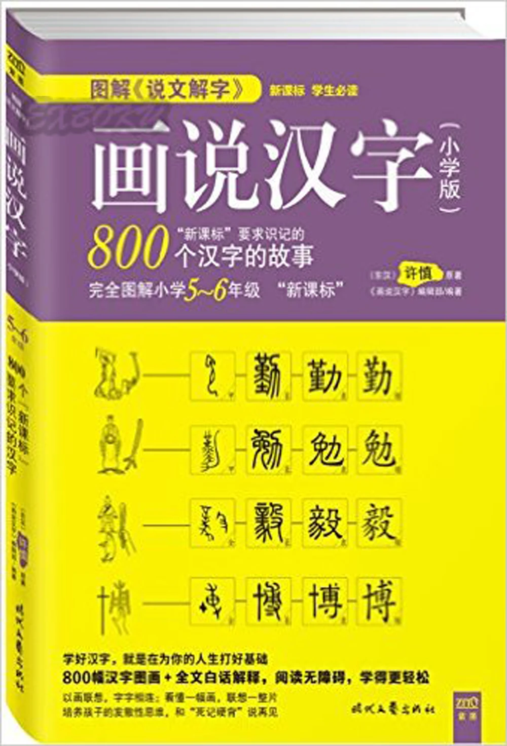 高度な学習のための3ピースの中国文字画像ブック辞書Khanzi初期教育