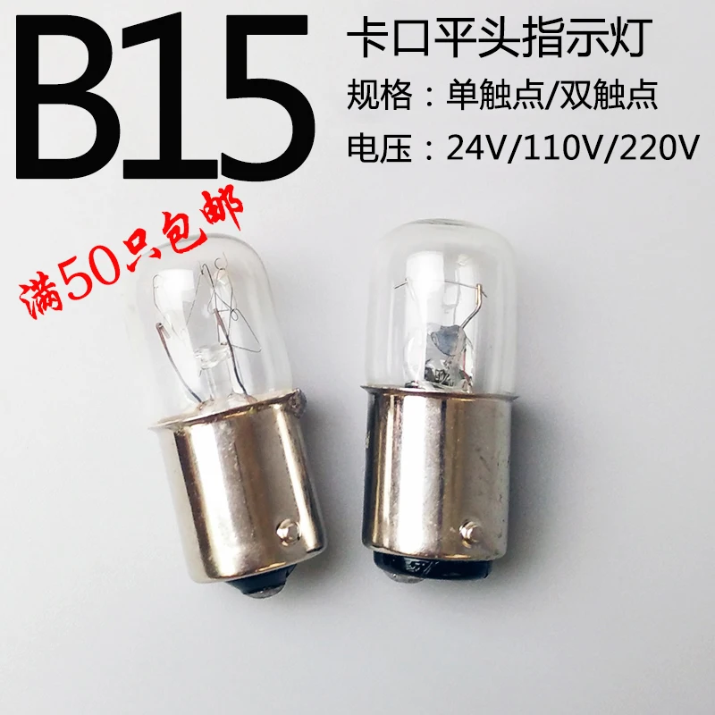 B15 flat lamp bulb bayonet instrument alarm  24V110V220V5W10W warning  2025-02