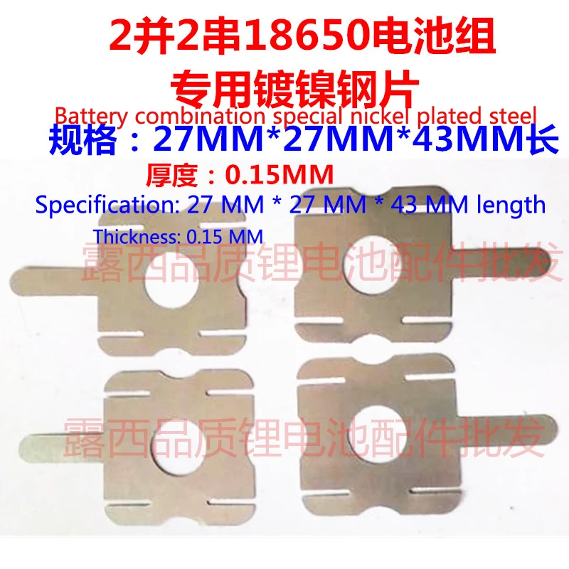 50pcs/18650 lithium batteries can be nickel spot welding u-shaped piece connector T6 battery nickel plating nickel sheet steel