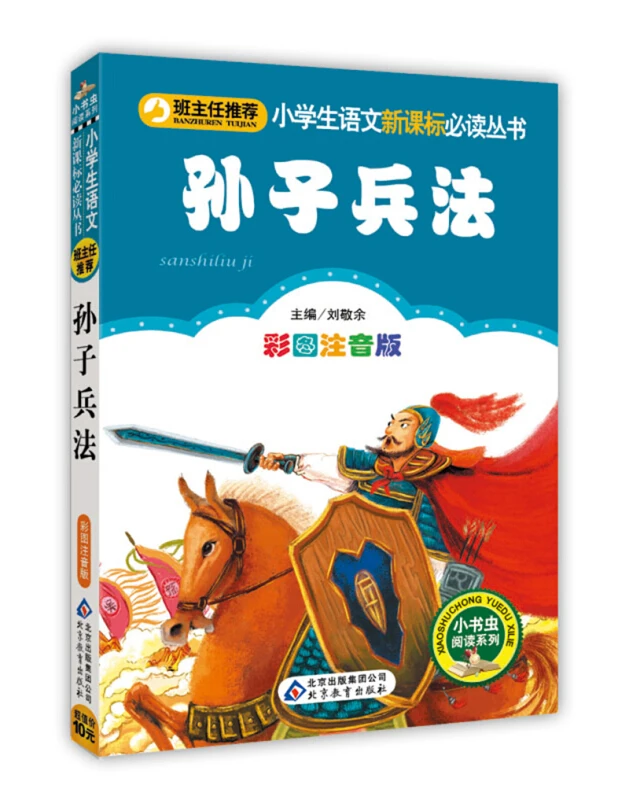 Livres éducatifs avec pinyin pour enfants de 6 à 12 ans, 36 stratagmes/l'art de la guerre, 2 pièces/ensemble