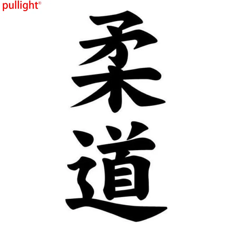 

Лидер продаж, дзюдо, Кандзи, японский персонаж, модные наклейки для кузова автомобиля, стильные аксессуары виниловые наклейки на машину