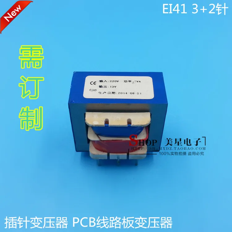 

Pin transformer PCB circuit board transformer EI41 5W 3+2 custom 13*20 Wei pin