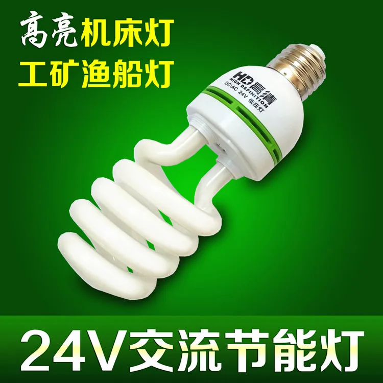 E27 24V AC 40W 15W spiral tube energy-saving lamp Fluorescent machine lathe boat industrial ship low voltage light bulb