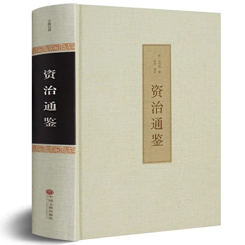 History as a Mirror History of Chinese Historical Chronicles chinese book for 