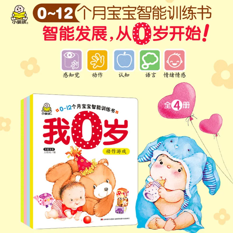 Novo 4 pçs/set 6-12 meses de treinamento de desenvolvimento de inteligência do bebê 0-3ages puzzle ilumination picture book para a criança
