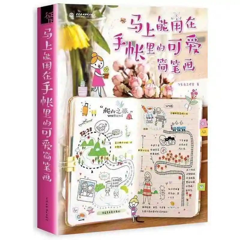 

Chinese Stick Drawing book for agenda notebook schedule book Chinese blackboard drawing painting book for diy Planner notebook