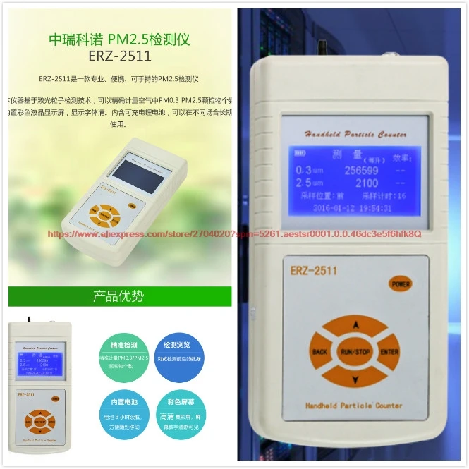 Air quality detector PM2.5 detector 2511B type imported sensor