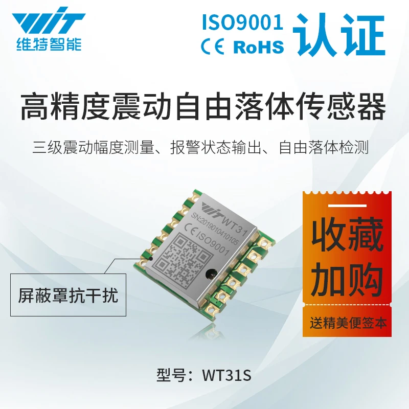 3 축 진동 측정 센서, 자유 낙하 스위치, 진동 모듈, 알람 설정 가능, WT31S