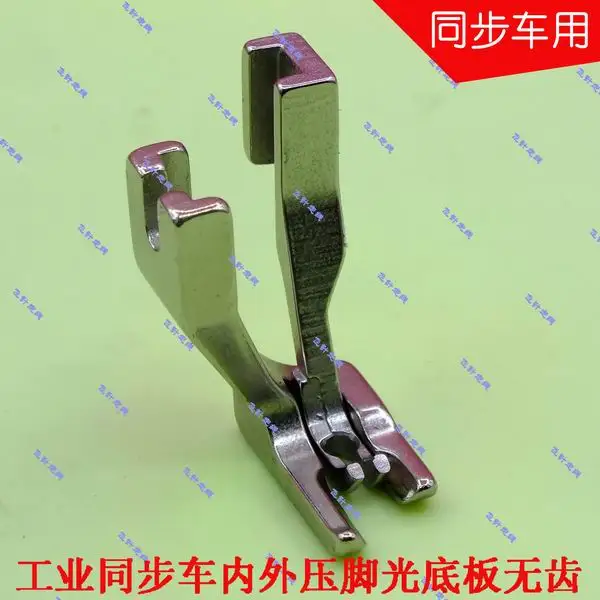 Industrial Sewing Machine Parts Two Synchronous Car Leather Heavy Material Light-Backed Toothless Presser Foot