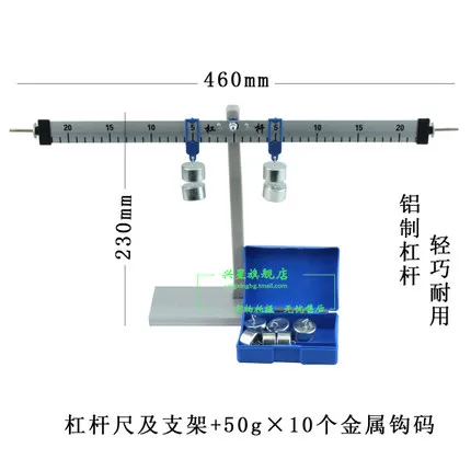 Lever ruler and bracket aluminum alloy lever  mechanical balance physical instrument (Including the weight)