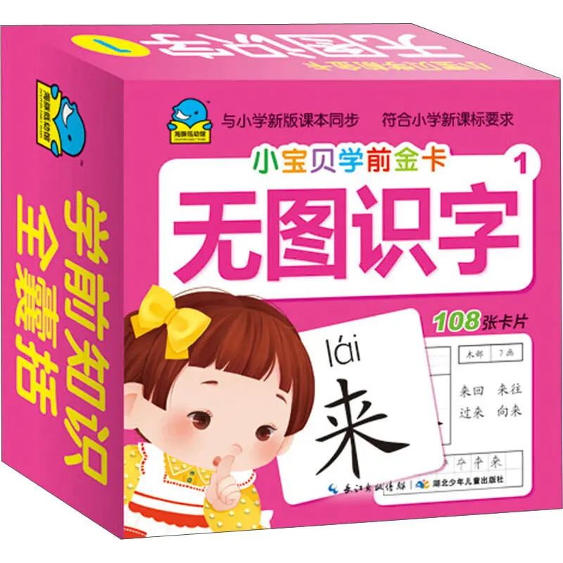 Chinese characters children learning cards baby preschool picture flash card for kid age 3-6,set of 4 boxes ,432 cards in total