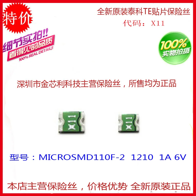 Self-healing fuse patch 1210 1.1A 6V MICROSMD110F-2  consultation