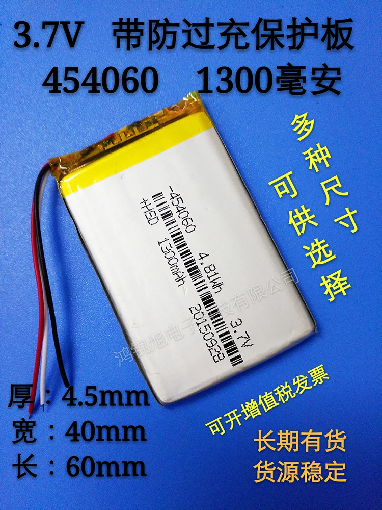 3.7V polymer lithium battery, 454060 car phone, smart home, GPS navigator, electronic dog, small toy Rechargeable Li-ion Cell