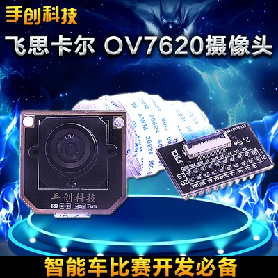 Intelligent Vehicle Camera OV7620 Digital Camera Module