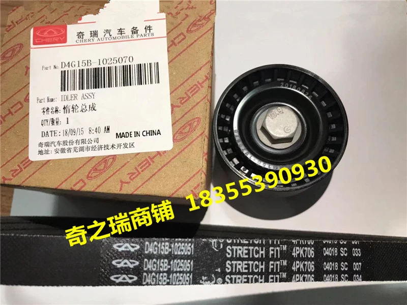 Generator belt for tiggo3x tiggo2 D4g15b engine generator idler D4G15B-1025070 D4G15B-1025051