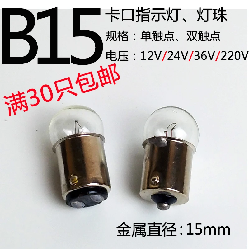 

Signal B15 bayonet equipment indicator light bulb 12V24V36V220V10W5W warning lamp head