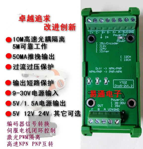 Differential to Single-ended NPN PNP Mutual Encoder Signal to High-speed Optocoupler Isolation 2 and 3 Channels