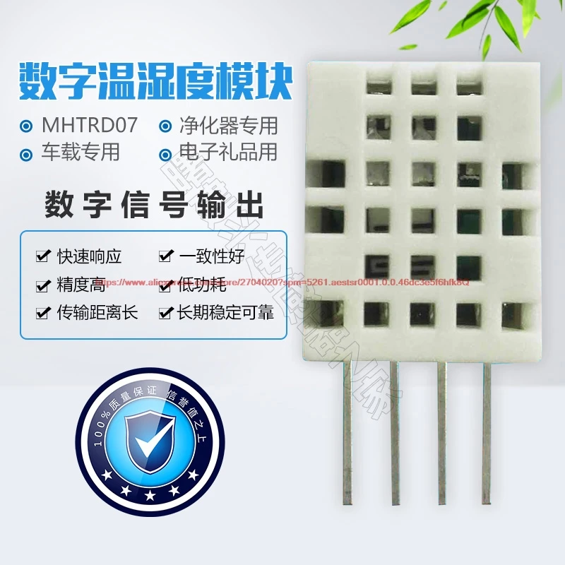 Temperature and humidity digital module, high precision MHTRD03-BK, temperature and humidity sensor, dehumidifier dedicated