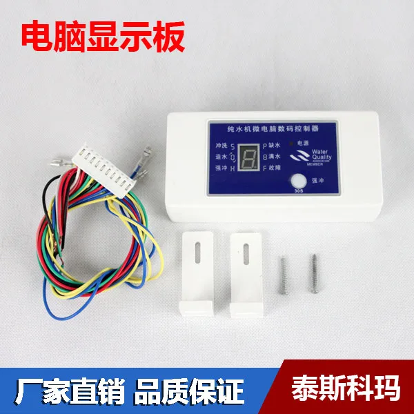 24V 8 digital display board computer word theis Kema water purifier computer control board to send cable