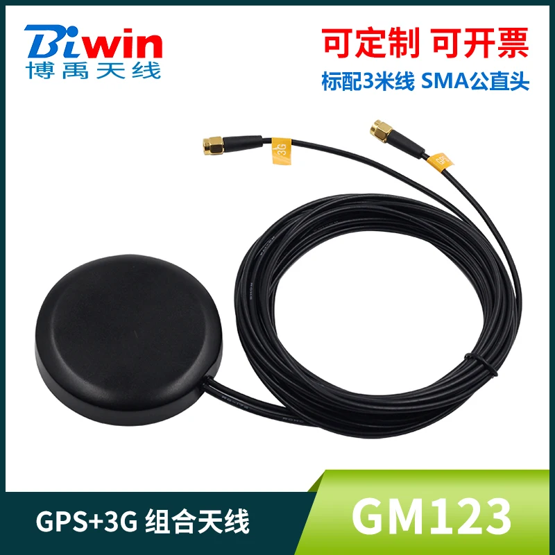 GPS 3G combined antenna indoor and outdoor full frequency to satellite positioning receiving charging pile car navigation