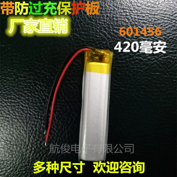 3.7V polymer lithium battery 601456 061456MP3 MP4 recording pen Bluetooth headset 420MAH