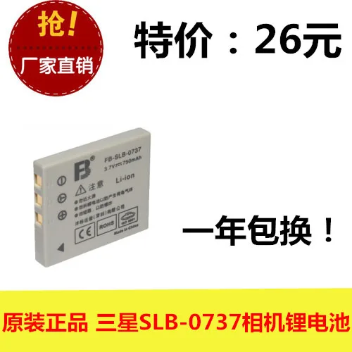 FB/ Fengfeng SLB-0737  Digimax i5 i50 MP3 L50B L50S camera battery