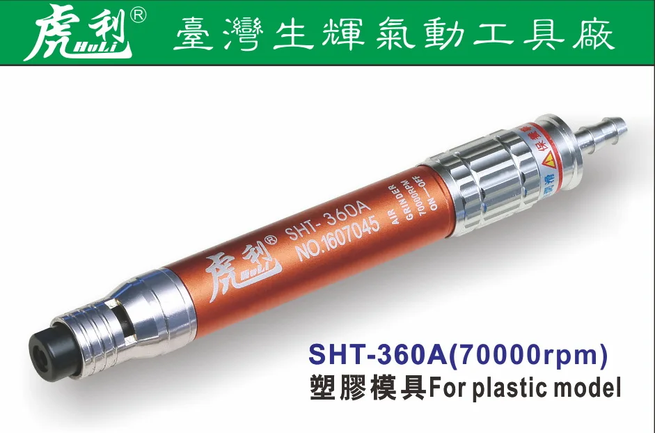 

SHT-360A For plastic model Micro Air Grinder Made In Taiwan