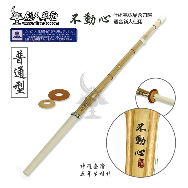 - IKENDO.NET- SN004 - keichiku standard kendo shinai SET with tsuba and tsuba dome bamboos sword