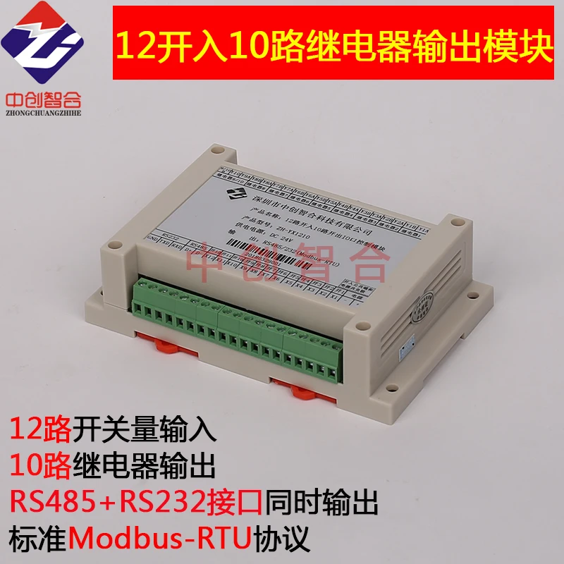 12-way Switching Quantity 10-way Relay Output Serial IO Board IO Port Digital Module Switching Quantity Module