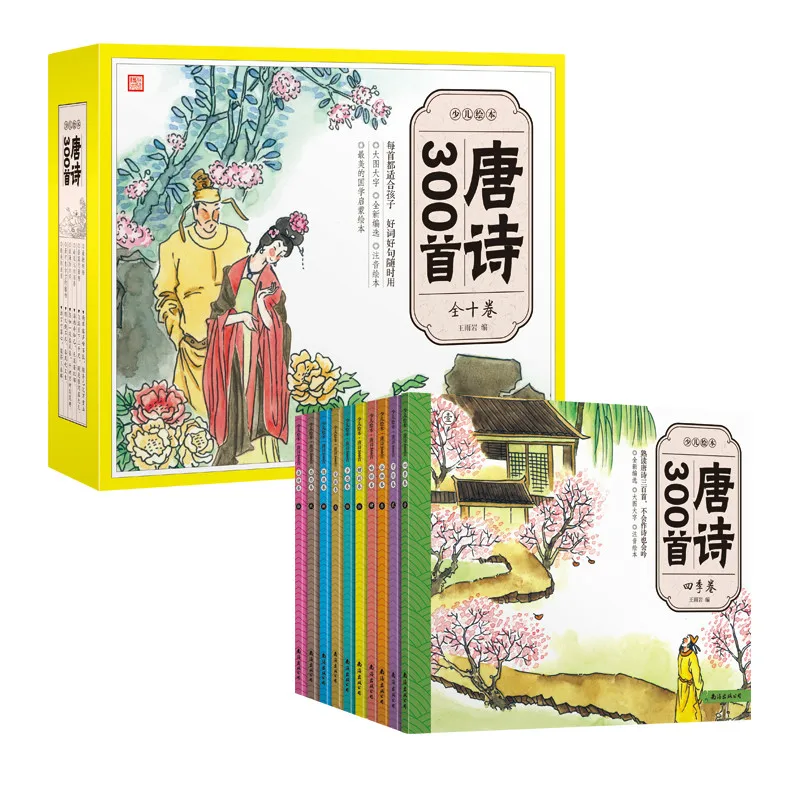 300 Tang Poems 10 libri illustrati con confezione regalo edizione cinese caratteri semplificato con Pinyin per studenti/bambini/bambini