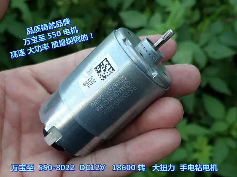 Wanbao to 550 motor DC12V 18600 turn high speed high power DIY hand drill motor