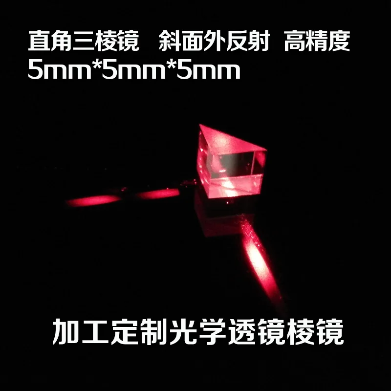 1Pc 5mm K9 Optical Glass Equilateral Right angle prism Bevel coating refecting film Physics Teaching Light Spectrum