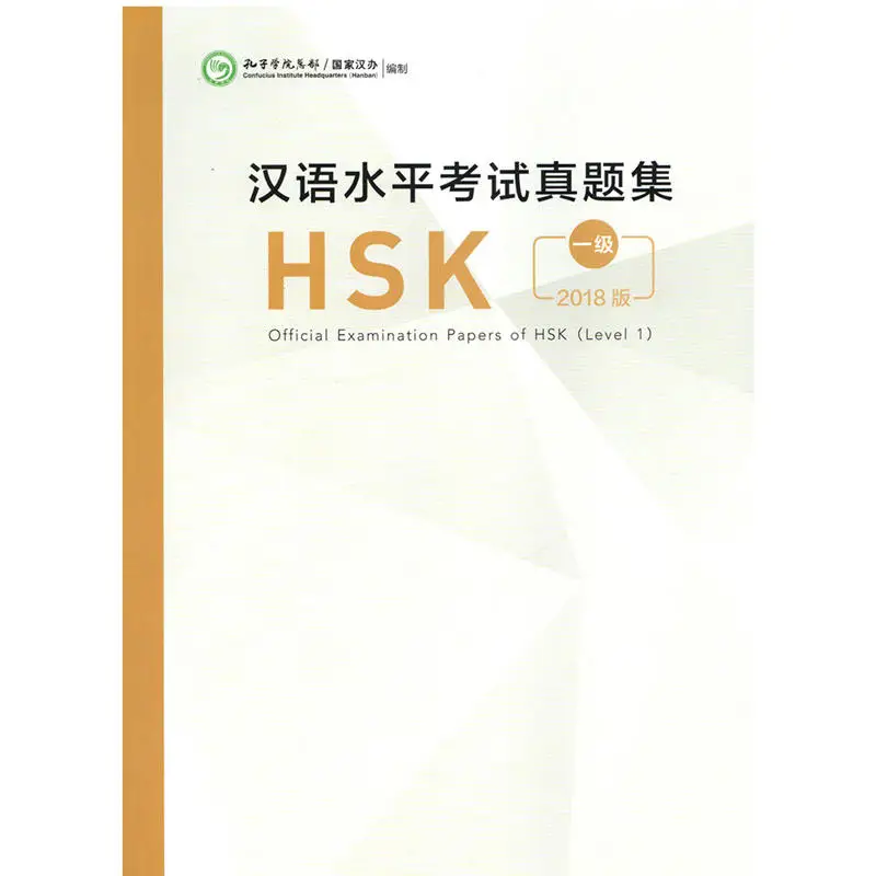 2018 New Official Examination Papers of HSK ( Level 1) Chinese Education Book HSK Students Tutorial Book