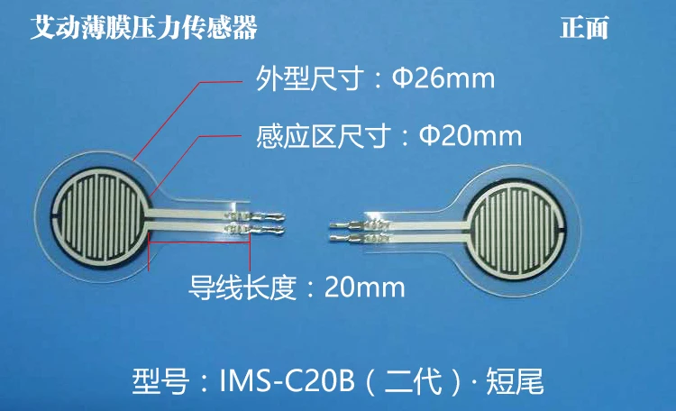 FSR robot touch insole flexible thin film pressure sensor IMS-C20B 10kg 50kg 100kg custom Plantar pressure distribution switch