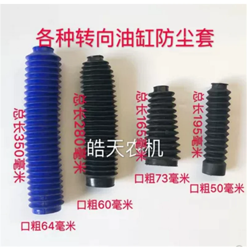 Foton lovol tractor rubber cover, Front axle steering cylinder rubber sleeve steering cylinder dust-proof sleeve