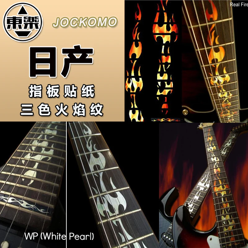 Inlay Stickers P23 Decal Fretboard Fret Marker for Acoustic Guitar - Flames with 3 Colors for Choosing