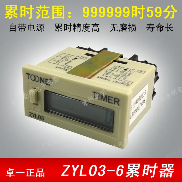 Zhuo an electronic digital timer tired latched ZYL03-6 DHC3L 8  12V24V6V