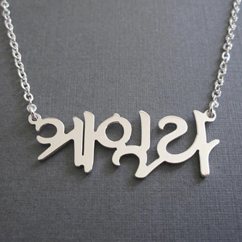 Personalized Korean Name Necklaces For Family Women Stainless Steel Custom Letters Choker Chain Jewelry Couple Friend Gifts