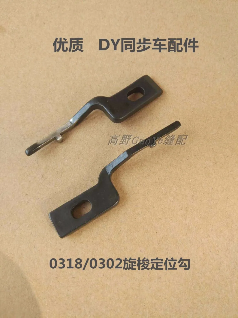 lockstitch machine sewing machine positioning hook 0302 0318 simultaneous sewing machine positioning hook price is for 1 piece