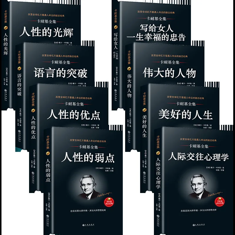 Cómo ganar amigos e influir en los libros motivacionales de éxito de la versión china