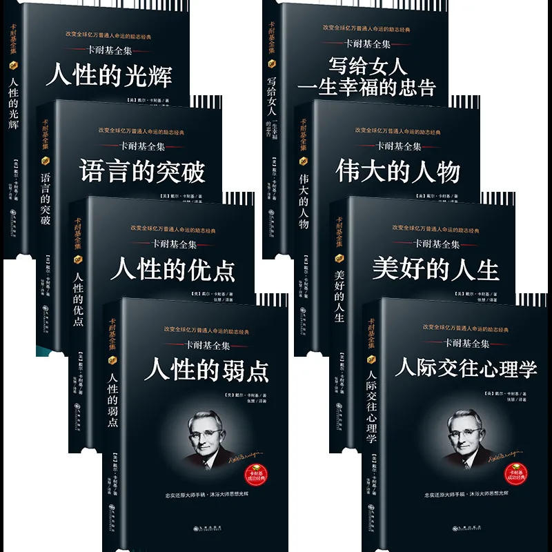 Bagaimana untuk Memenangkan Teman-teman dan Mempengaruhi Orang Lain Versi Cina Sukses Motivasi Buku