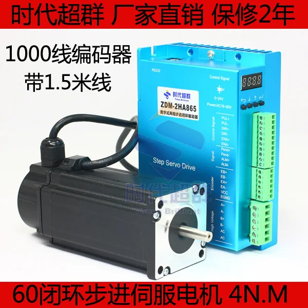 57/60 closed-loop servo stepper motor set 4 n. M + closed-loop servo motor drive The spot sale