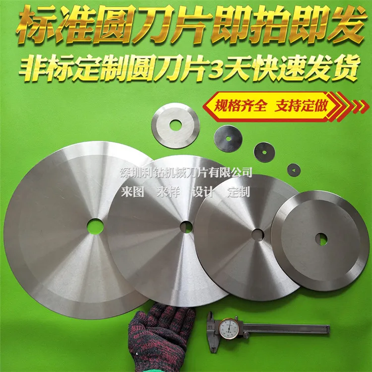 Paper cutting tube round blade Flat round knife cutting cloth leather rubber tape slitting machine round blade High speed steel