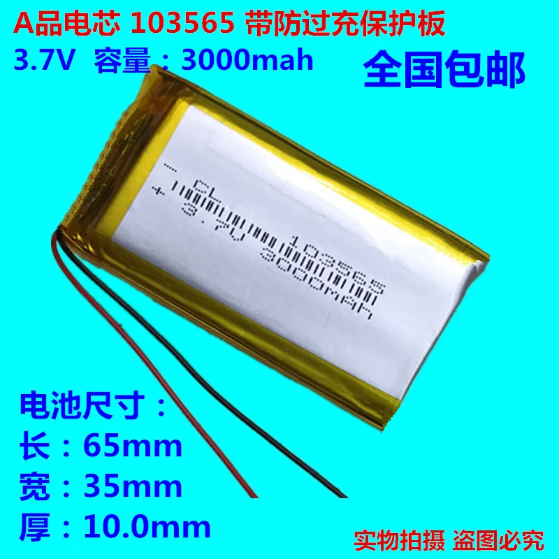 3.7V polymer lithium ion battery 3000mAh103565 103665 early education machine story machine rechargeable battery