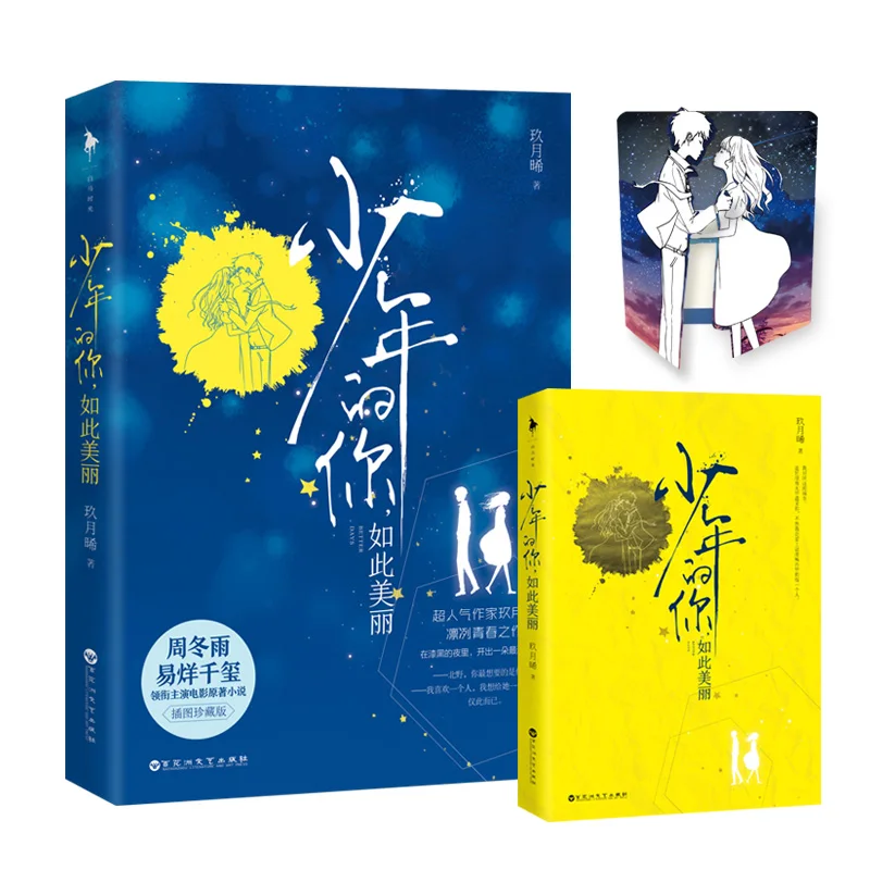 In His Youth,In Her Beauty Jackson Yi Yang Movie Fiction Book Youth Romance Novel Book