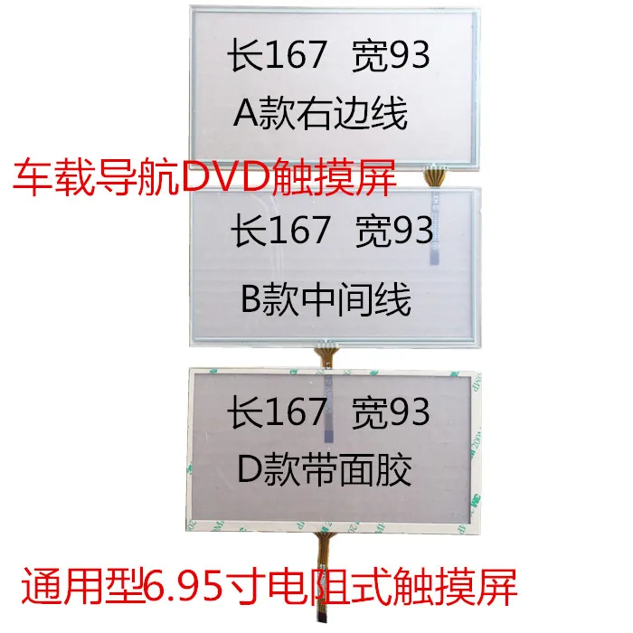 original new 6.95'' inch touch screen resistive LCD 7'' inch touch screen automotive DVD navigation touch screen 167 * 93