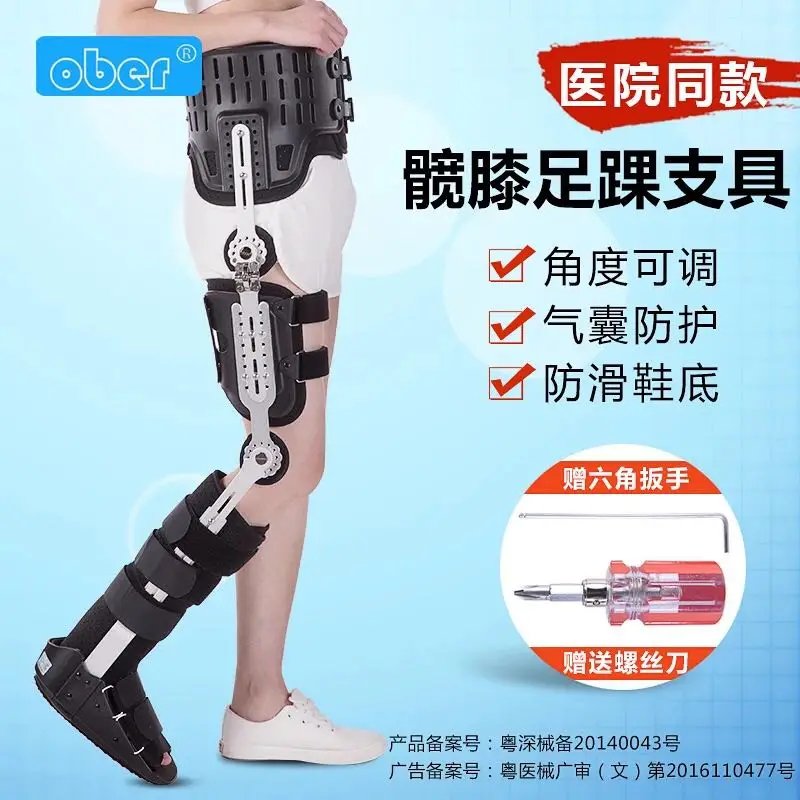 HKAFO Ober hip knee ankle foot orthosis medical leg fracture lower limb paralysis hip walking fixed With walking boots brace