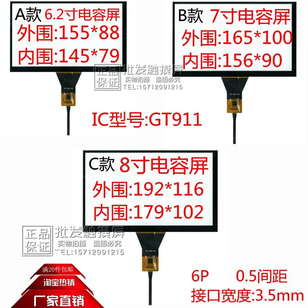 

6.2 inches, 7 inches, 8 inches, general purpose screen navigation screen, capacitive touch screen, DVD on-board capacitive scree