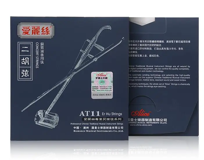 ชุดสายอลิซ T9/T11 Erhu